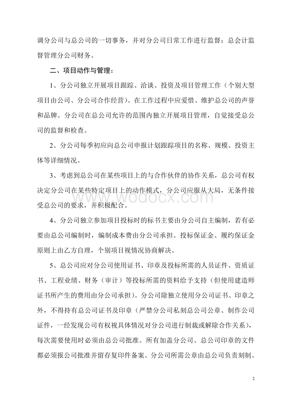 分公司合作经营协议书[1].doc_第2页