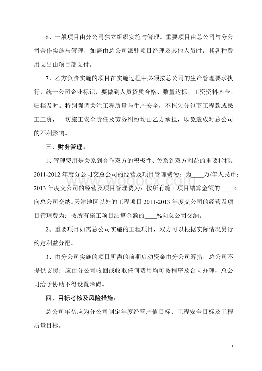 分公司合作经营协议书[1].doc_第3页