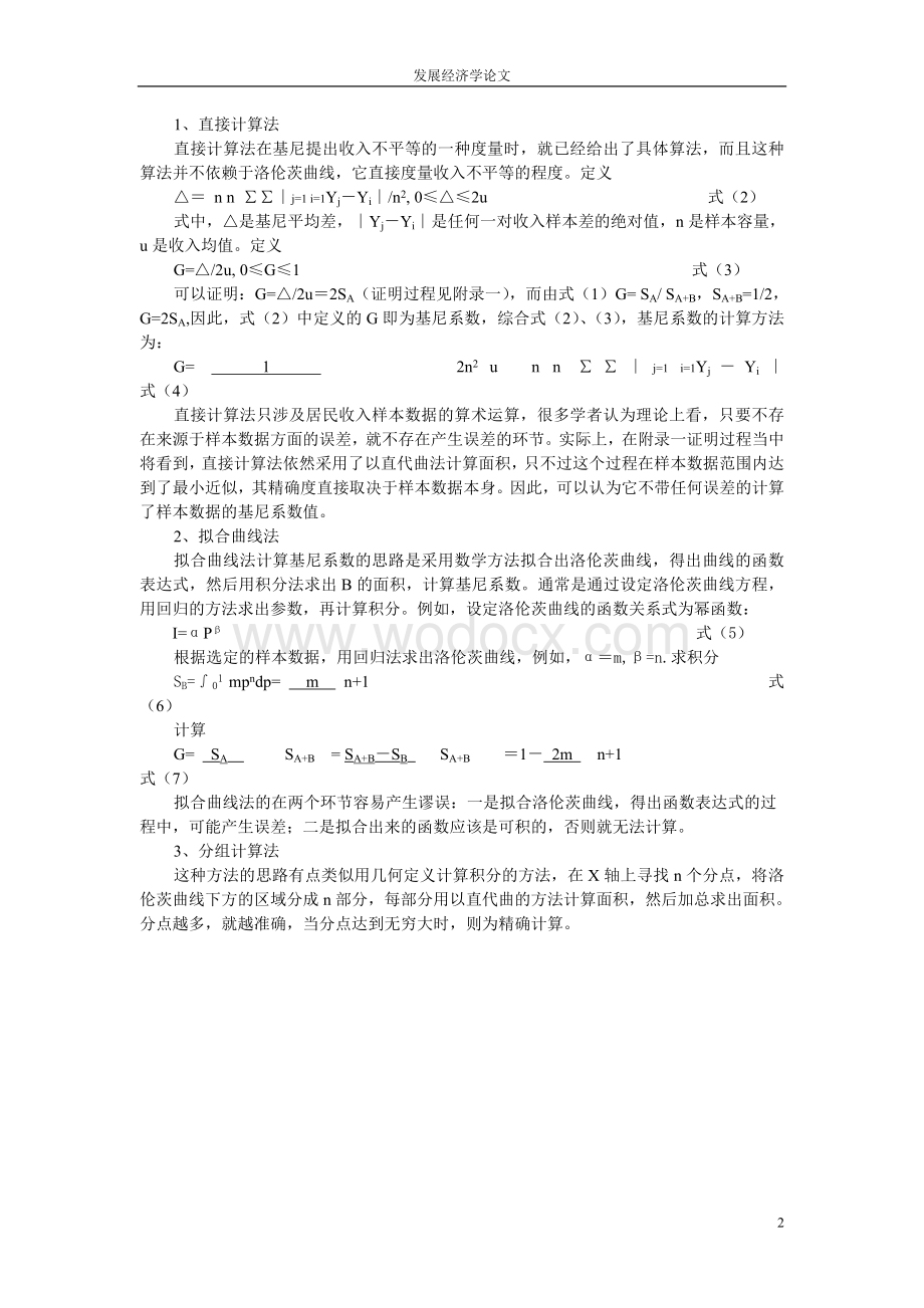 基尼系数的四种计算方法.doc_第2页