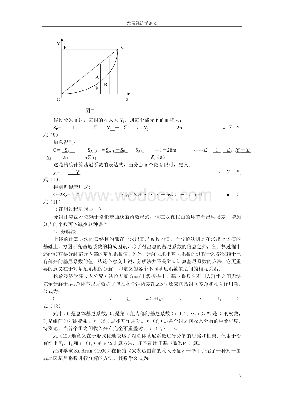 基尼系数的四种计算方法.doc_第3页