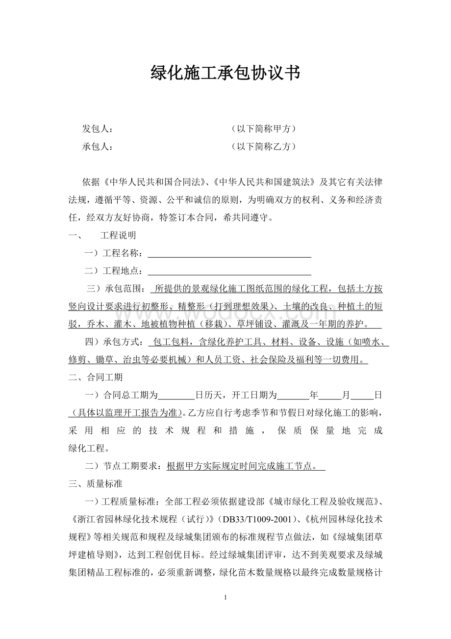 绿化施工承包协议书(1).doc_第1页