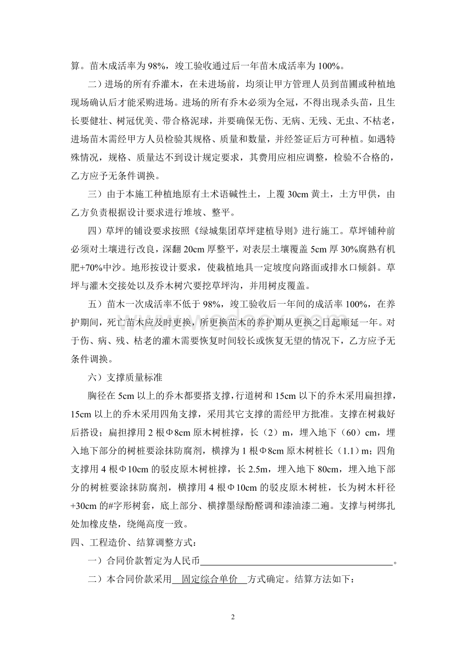 绿化施工承包协议书(1).doc_第2页