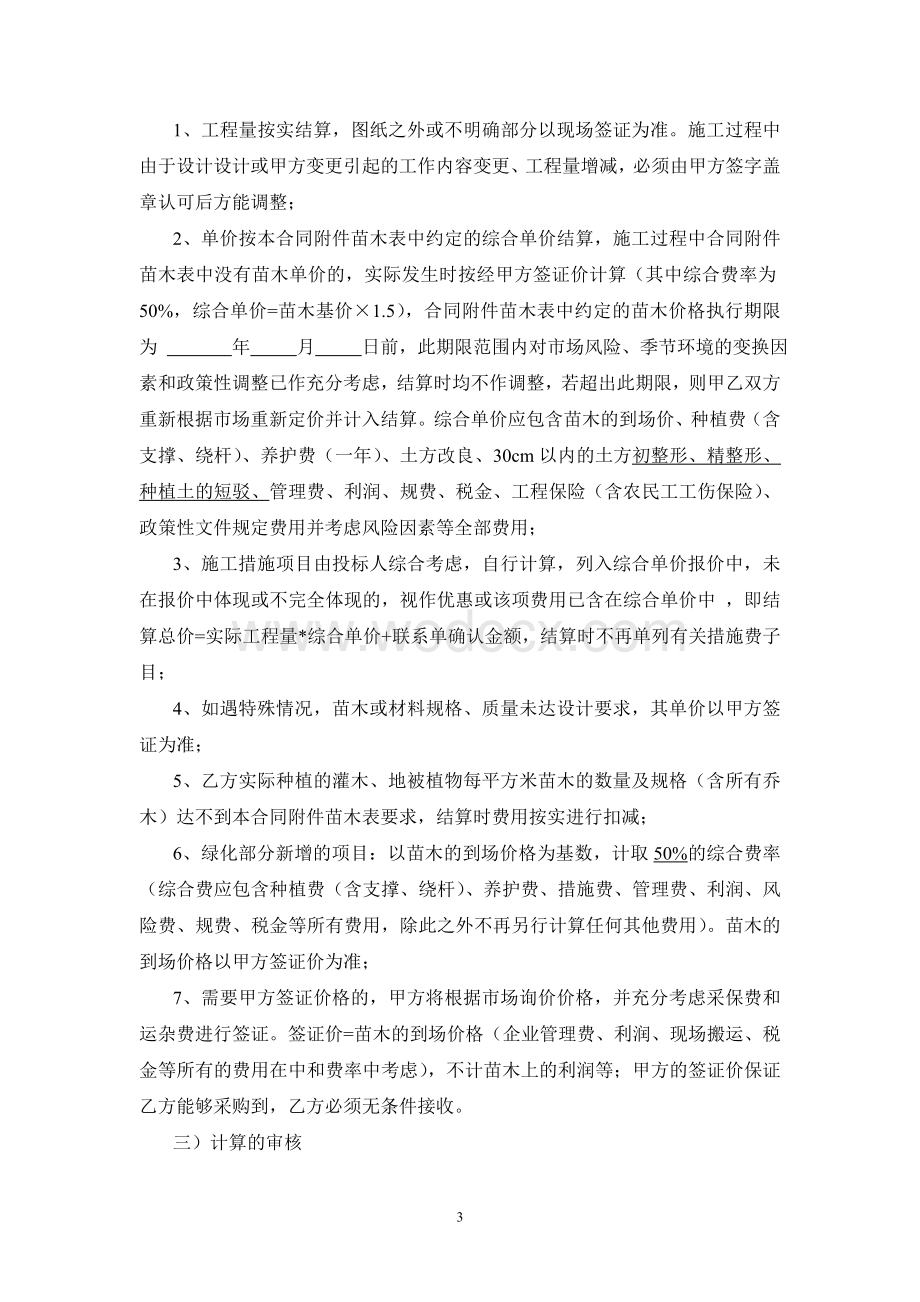 绿化施工承包协议书(1).doc_第3页