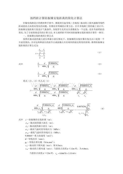 防振锤安装距离计算.doc