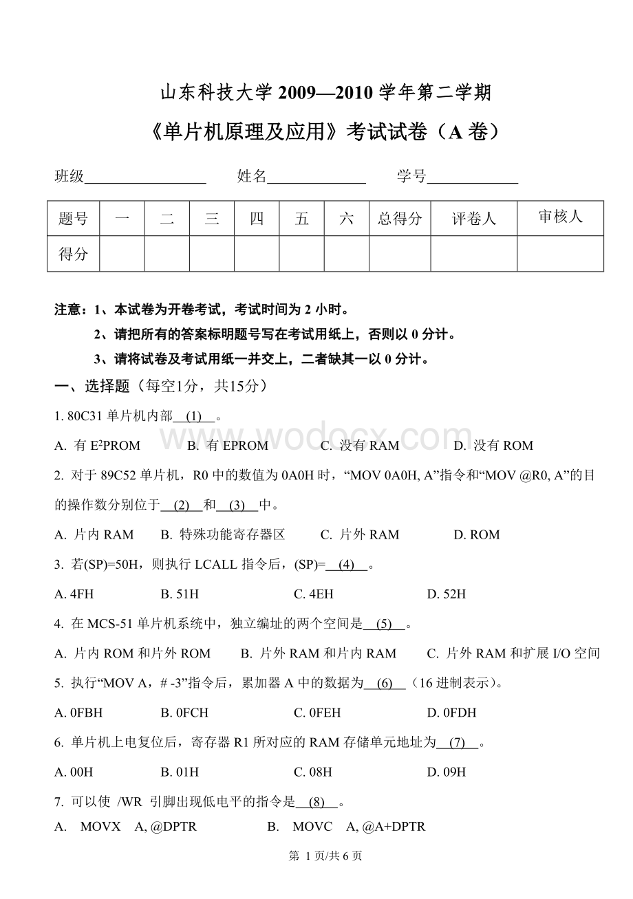 《单片机原理及应用》考试试卷（A卷）.doc_第1页