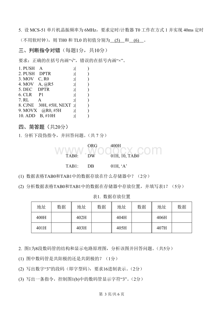 《单片机原理及应用》考试试卷（A卷）.doc_第3页