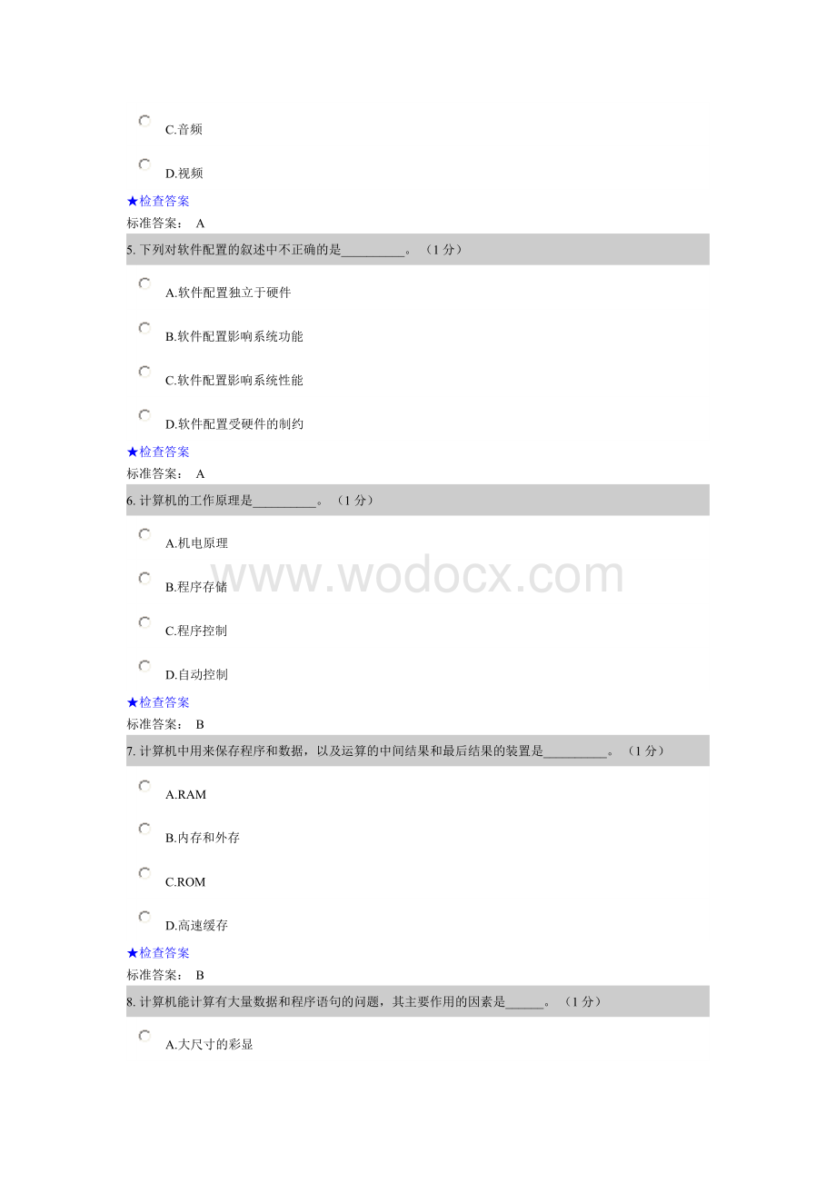 计算机统考模拟题E.doc_第2页