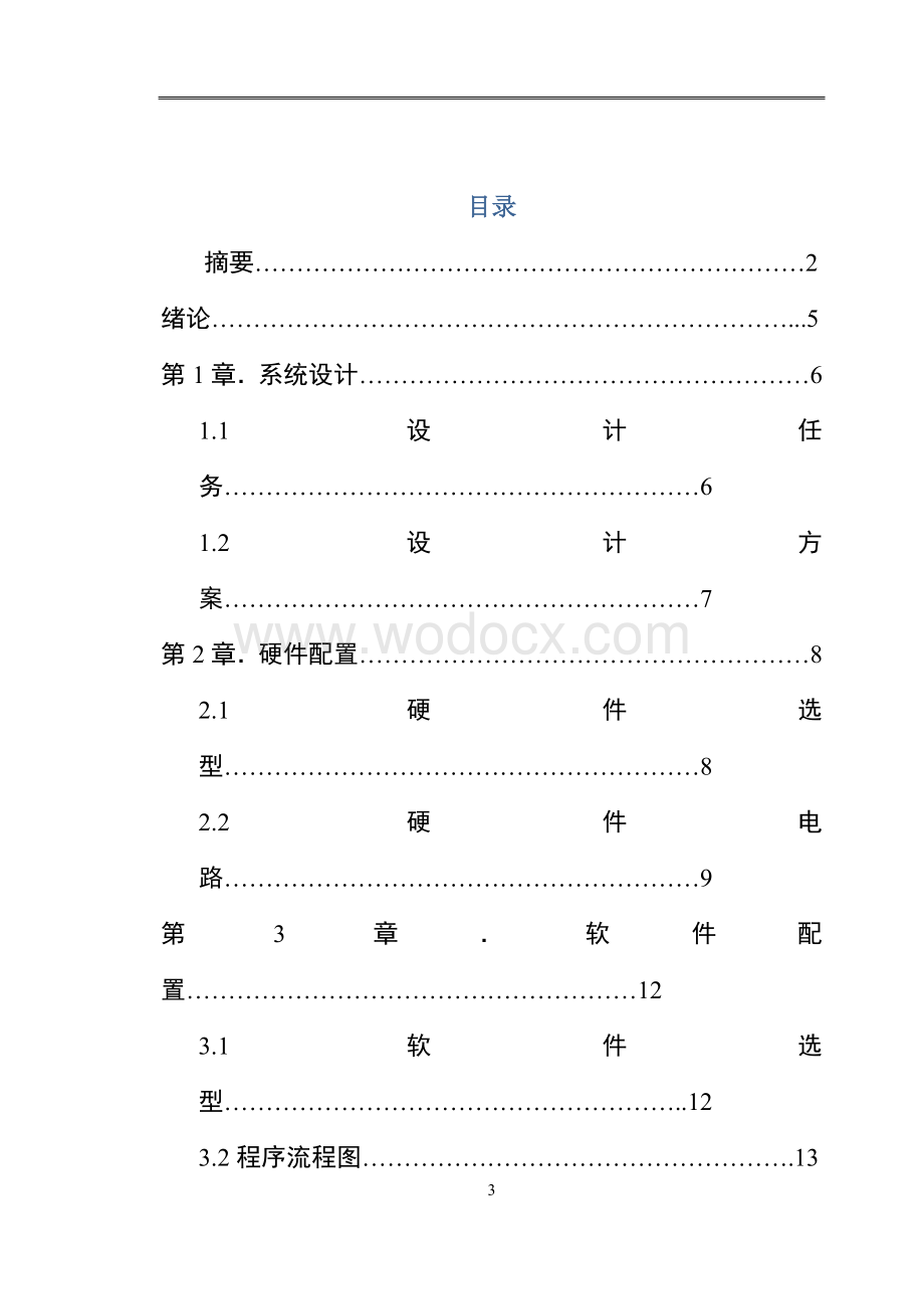 停车场车位控制系统plc设计.doc_第3页