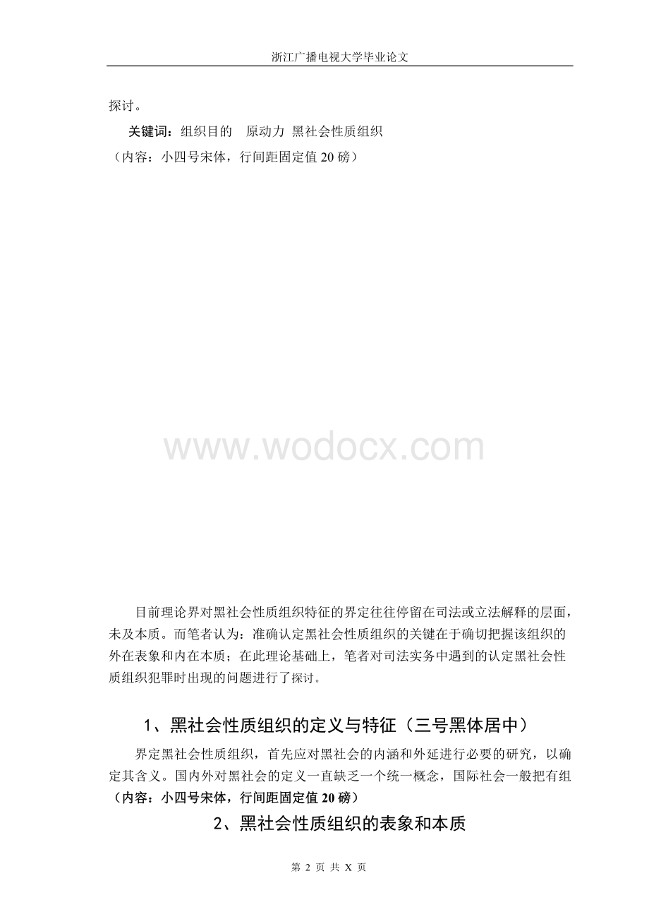 论涉黑犯罪相关问题法学专业.doc_第3页