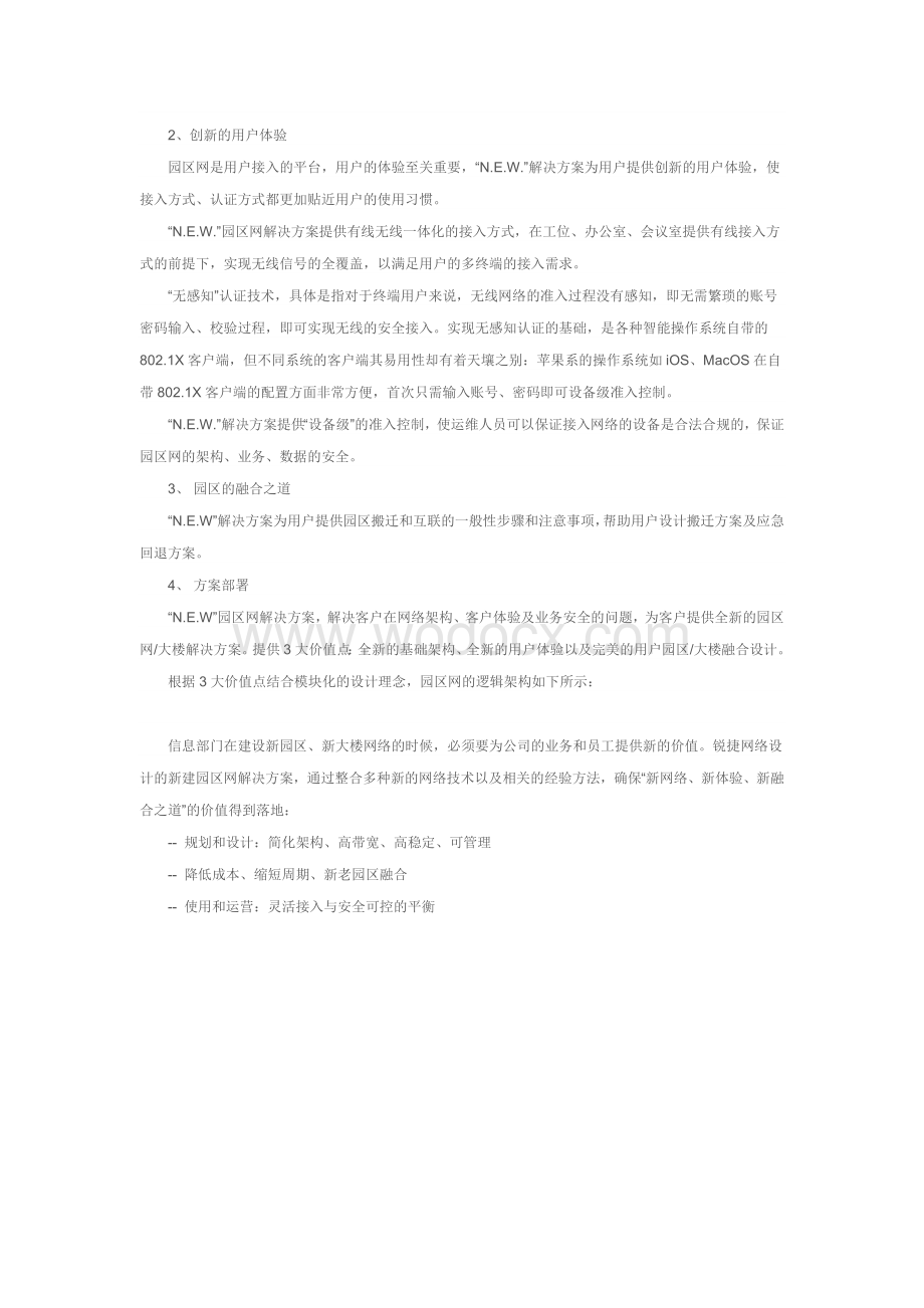 校园无线覆盖方案.doc_第2页