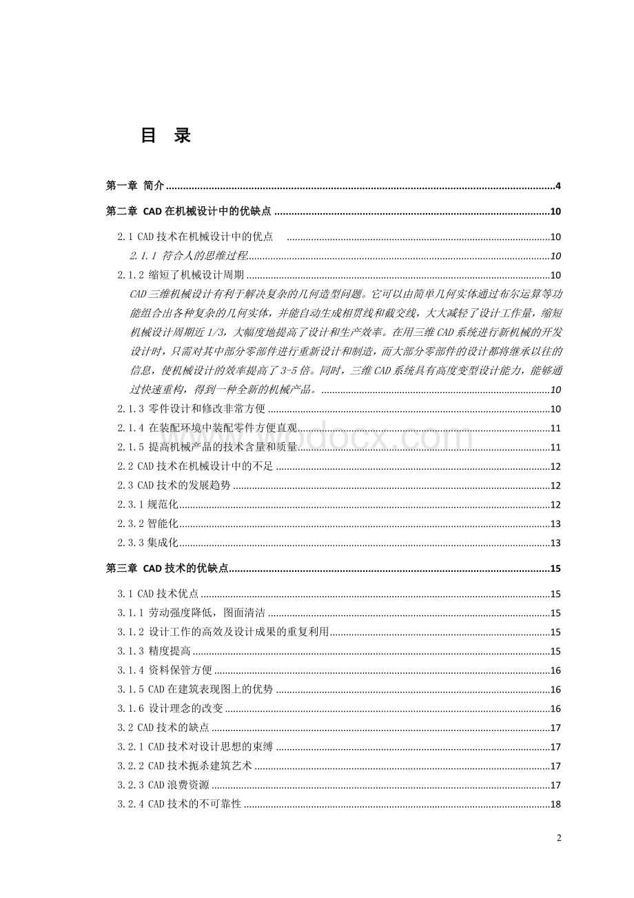 CAD机械制图的毕业设计论文.doc_第2页