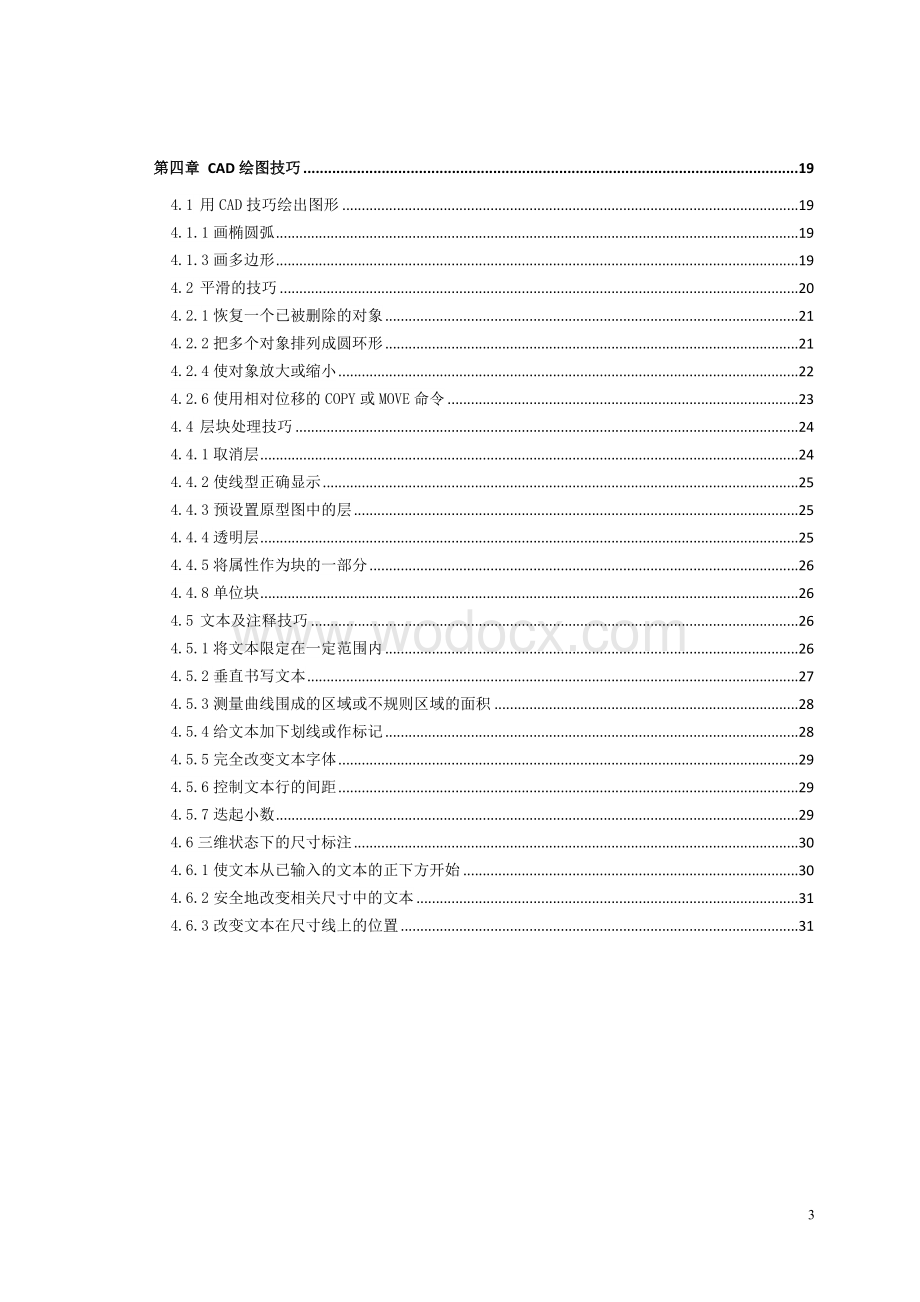 CAD机械制图的毕业设计论文.doc_第3页