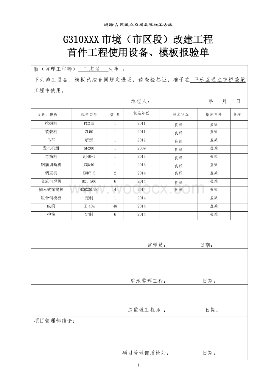 盖梁施工方案.doc_第2页