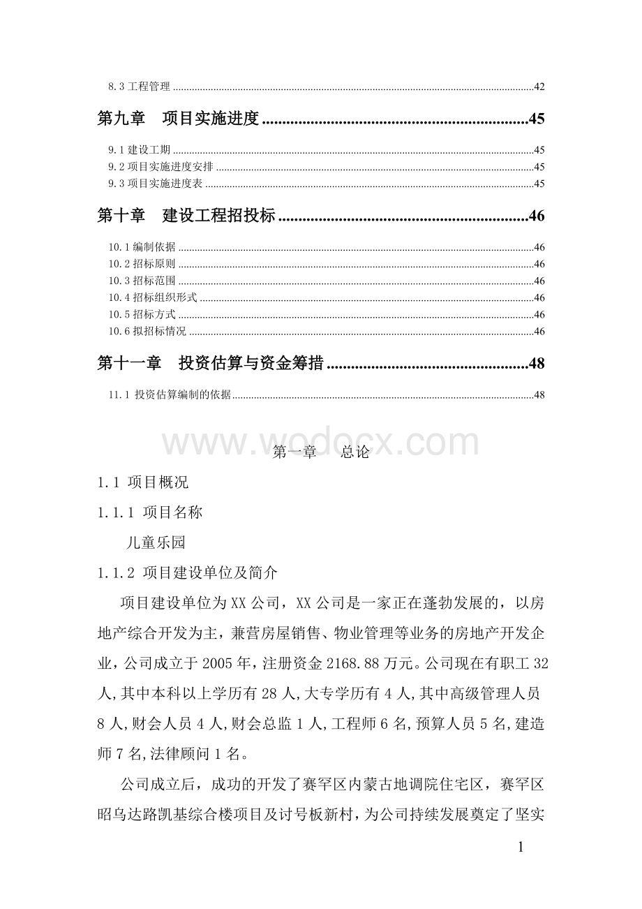 儿童游乐园项目计划书.doc_第2页