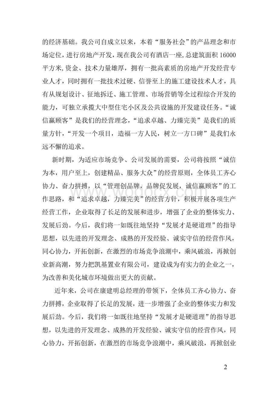 儿童游乐园项目计划书.doc_第3页