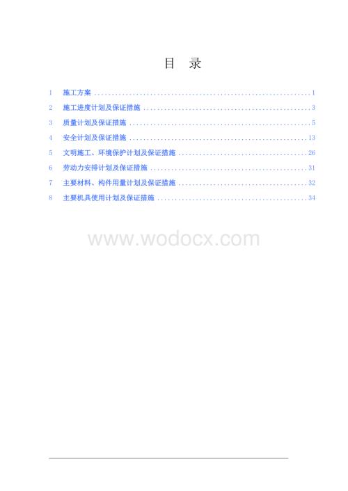 110kV线路工程投标文件施工组织设计.doc