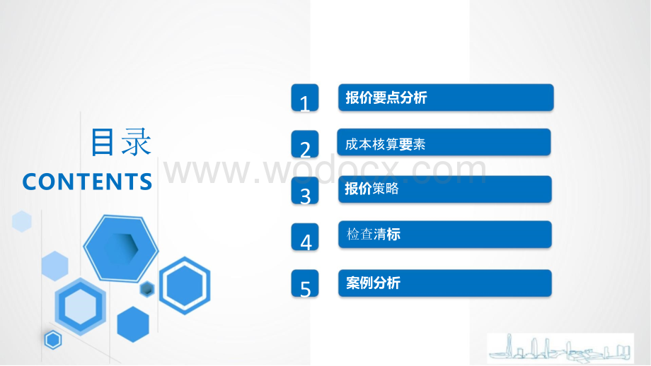 中建机电专业投标报价要点及案例分析.pptx_第3页