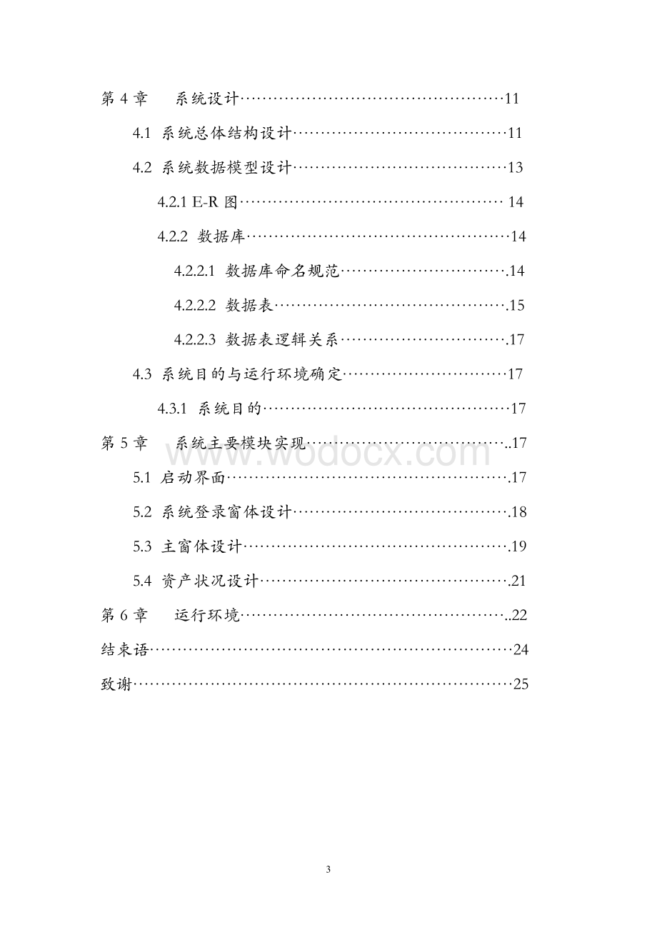 通用固定资产及设备管理系统.doc_第3页