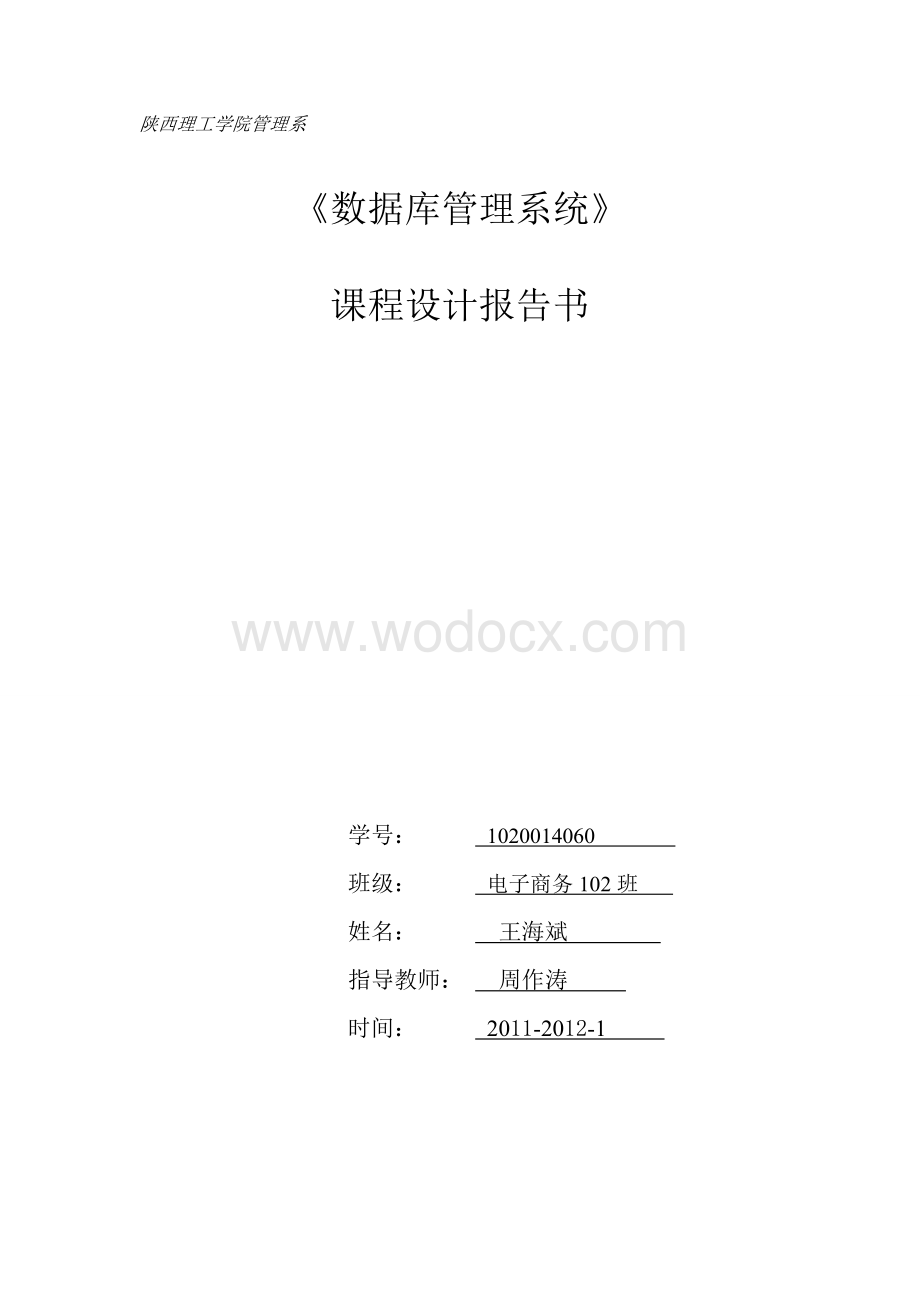 小型图书室管理程序设计.doc_第1页