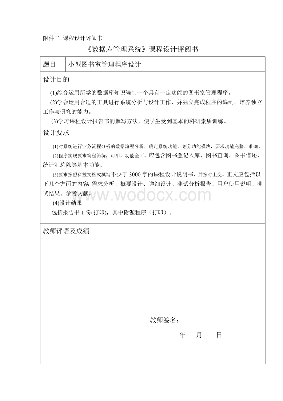 小型图书室管理程序设计.doc_第2页