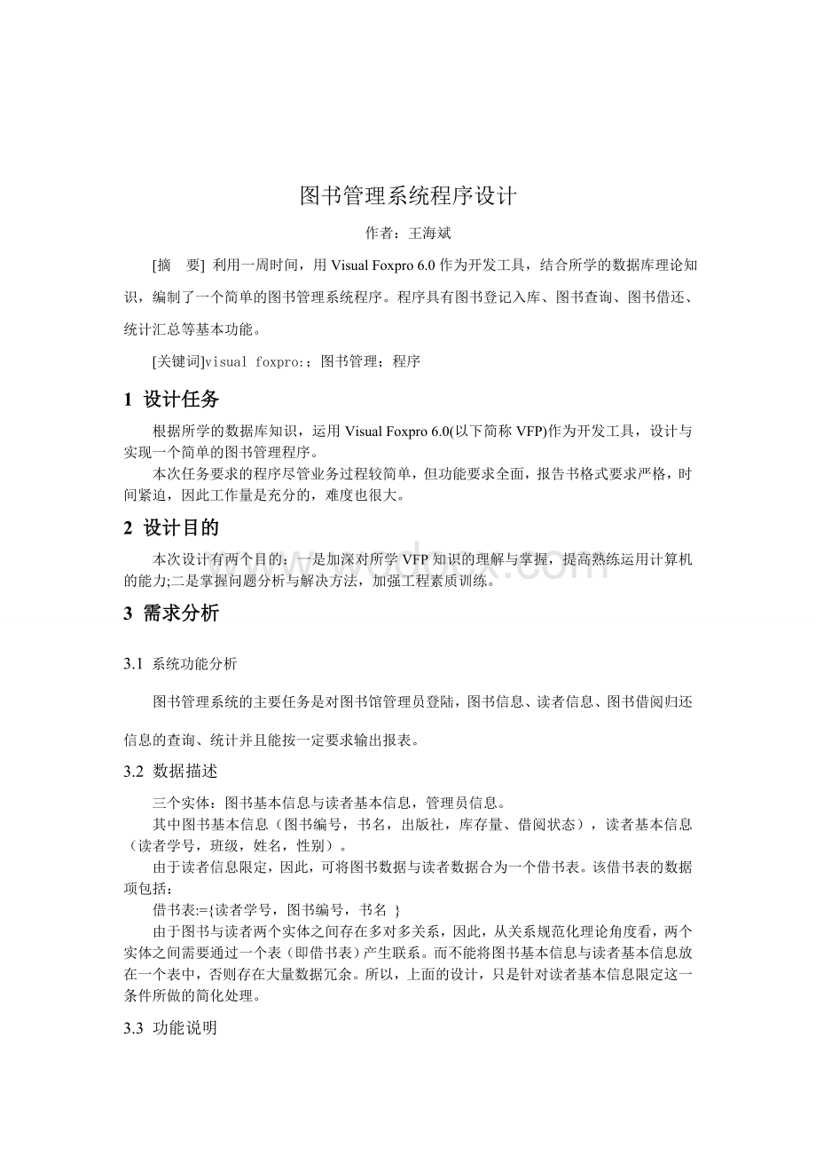 小型图书室管理程序设计.doc_第3页