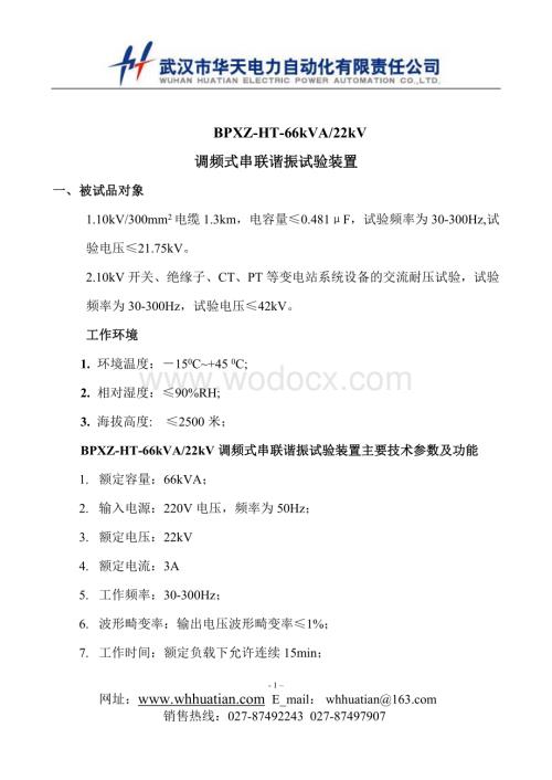 10kV-300mm2电缆1.3km串联谐振试验的解决方案.doc