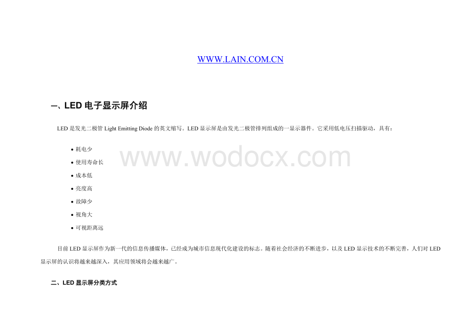 电子显示屏设计方案.doc_第2页