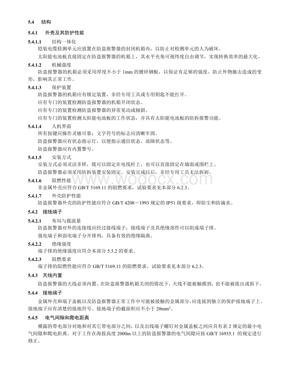 广东电网公司10kV铠装电缆防盗报警器术规范.doc_第3页