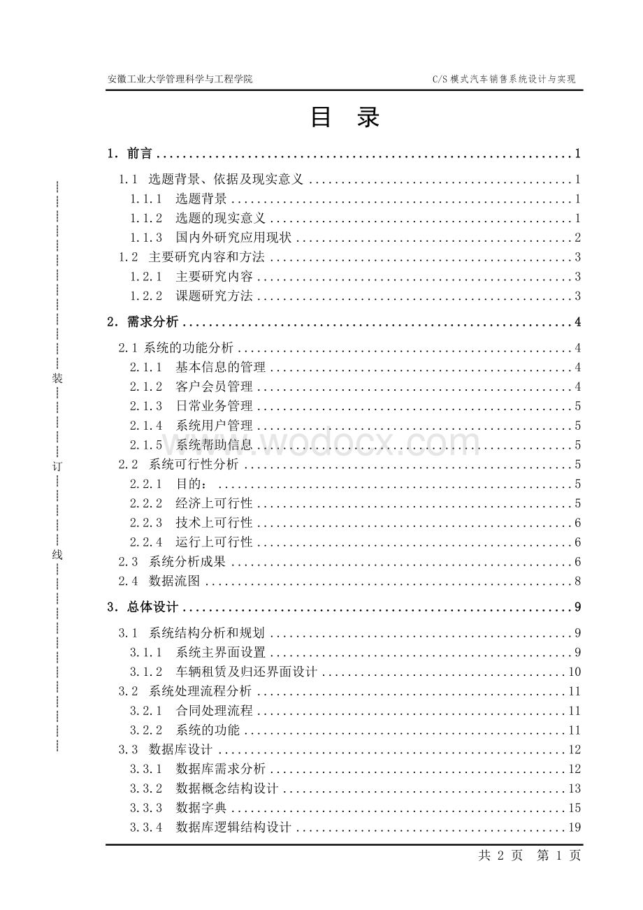 汽车销售管理系统 .doc_第3页