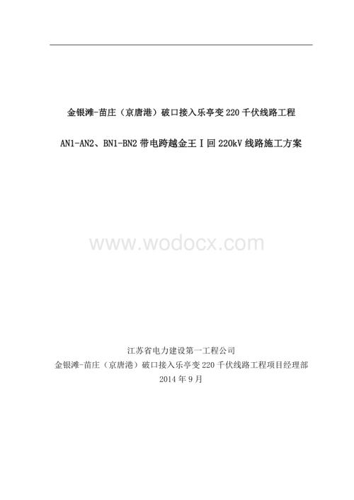回220kV线路施工方案.doc