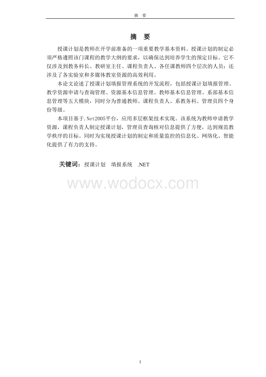 授课计划管理系统 .doc_第3页