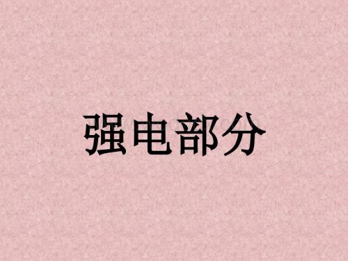 电线与电缆.ppt