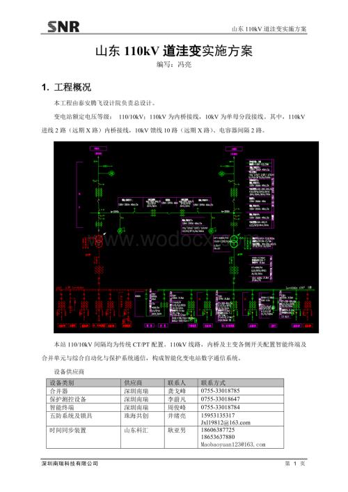 山东110kV道洼变实施方案.doc