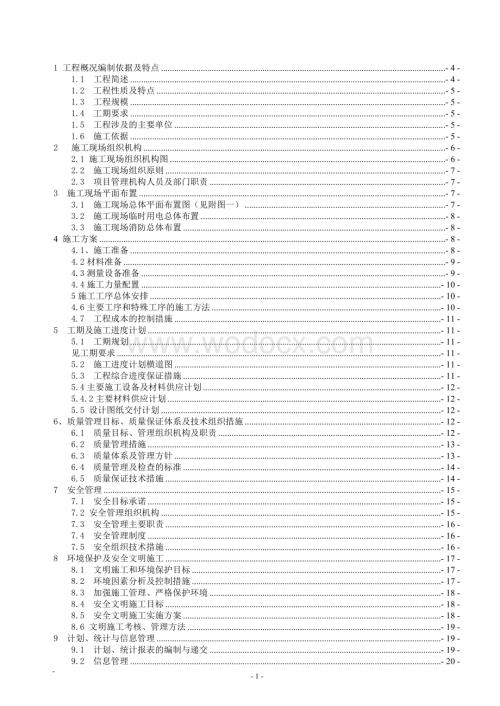 110kV变电站增容工程项目管理实施规划施工组织设计.doc