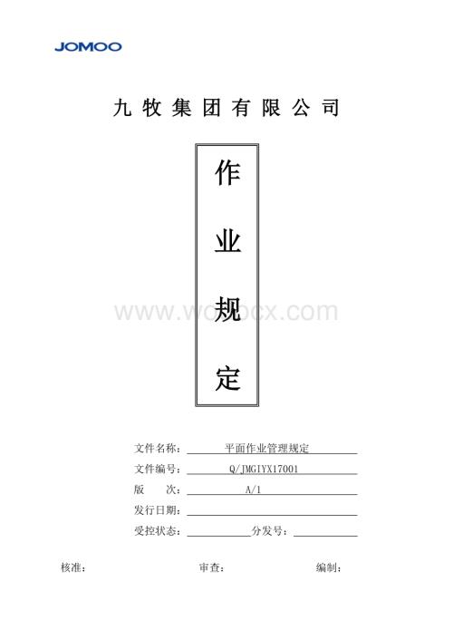 市场部设计策划科平面作业管理规定.doc