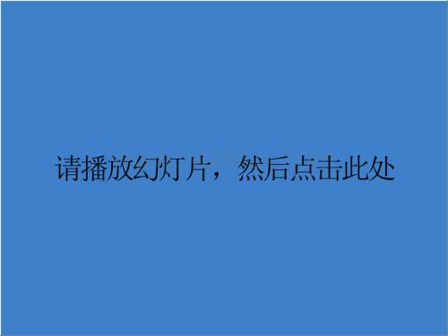 继电保护5期-中山局-如何对新安装的110kV线路刀闸进行二次验收.ppt