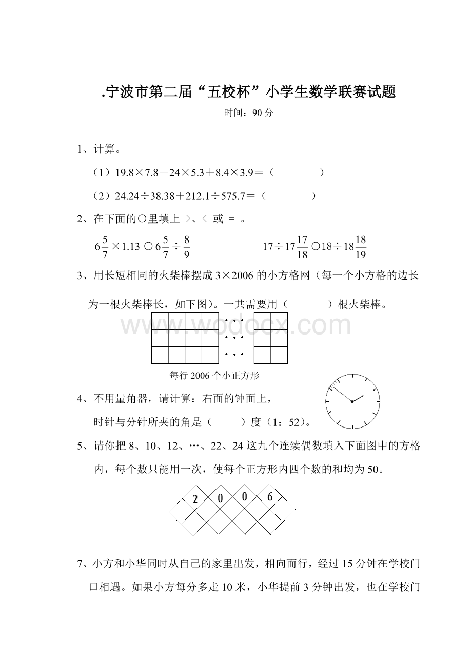 第二届“五校杯”小学生数学联赛试题.doc_第1页