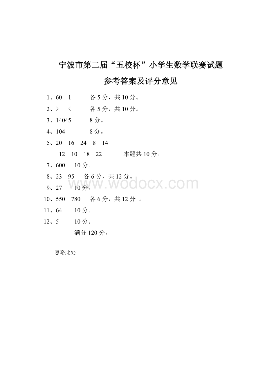 第二届“五校杯”小学生数学联赛试题.doc_第3页