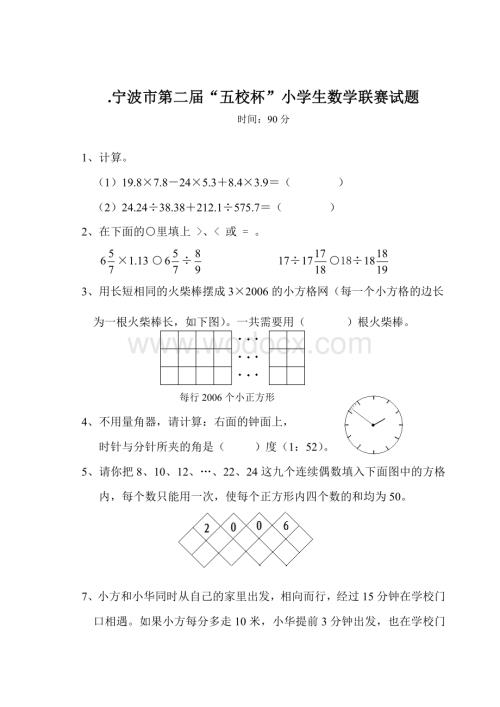 第二届“五校杯”小学生数学联赛试题.doc