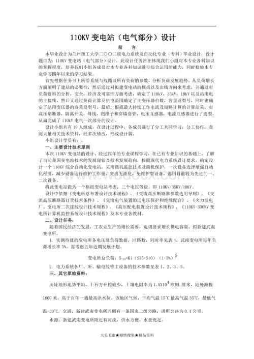 110KV变电站（电气部分）设计.doc