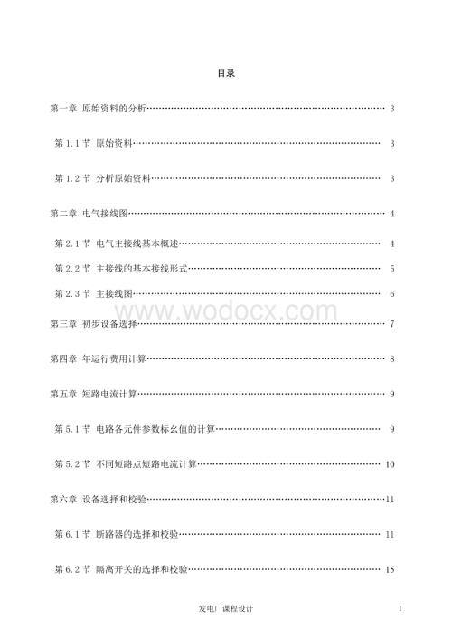 220KV地区变电站电气鹘酉呖紊.doc