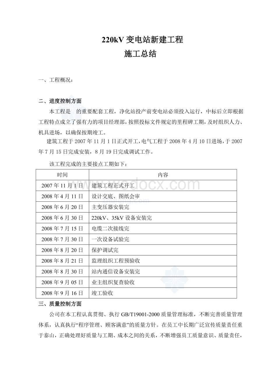 某220kv变电站施工管理总结.doc_第2页