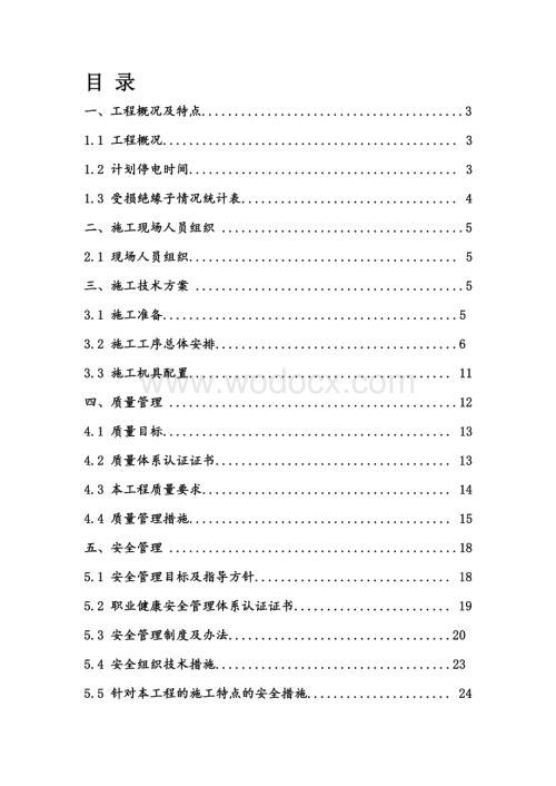 220kV架空线更换受损绝缘子工程施工方案.doc