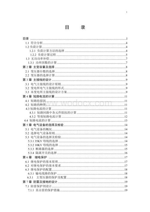 35kv变电所设计.doc