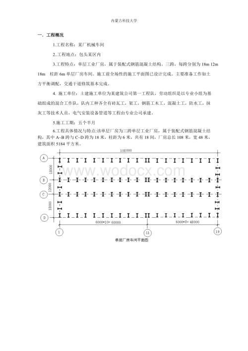 单层工业产房结构设计.doc