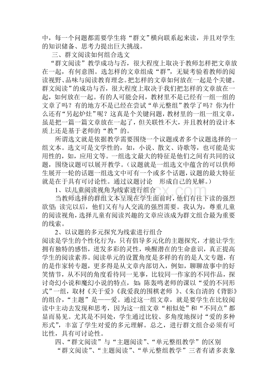 对群文阅读的认识.doc_第2页