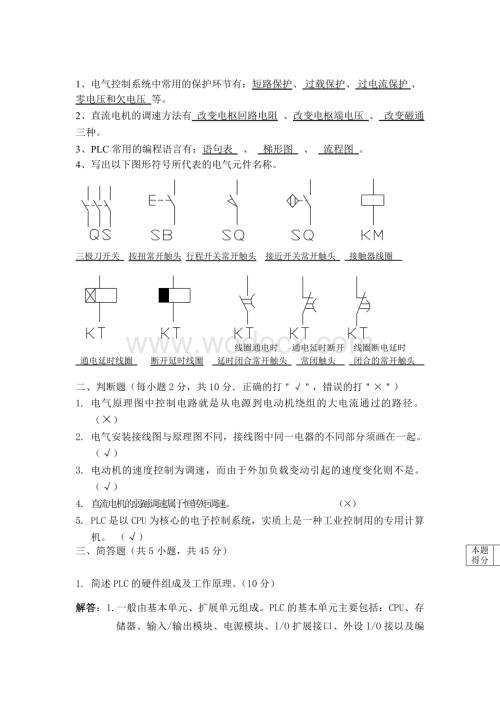 工业电气控制技术试题.doc