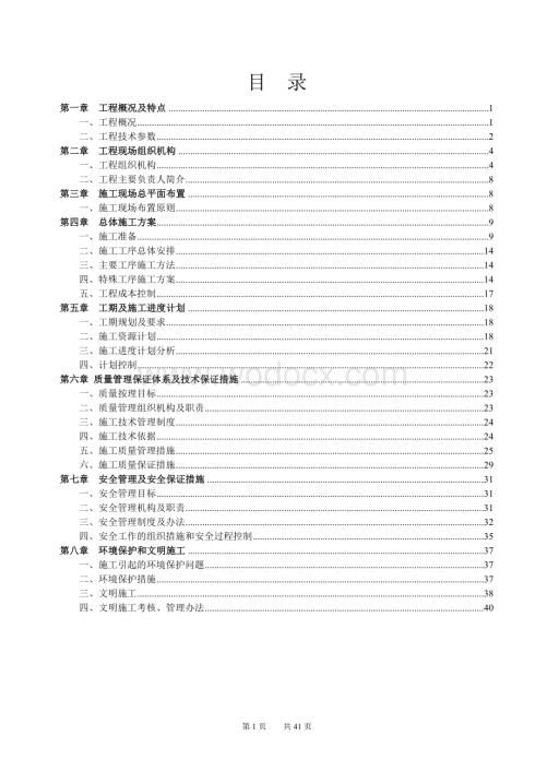 220kV线路改造工程施工组织设计.doc