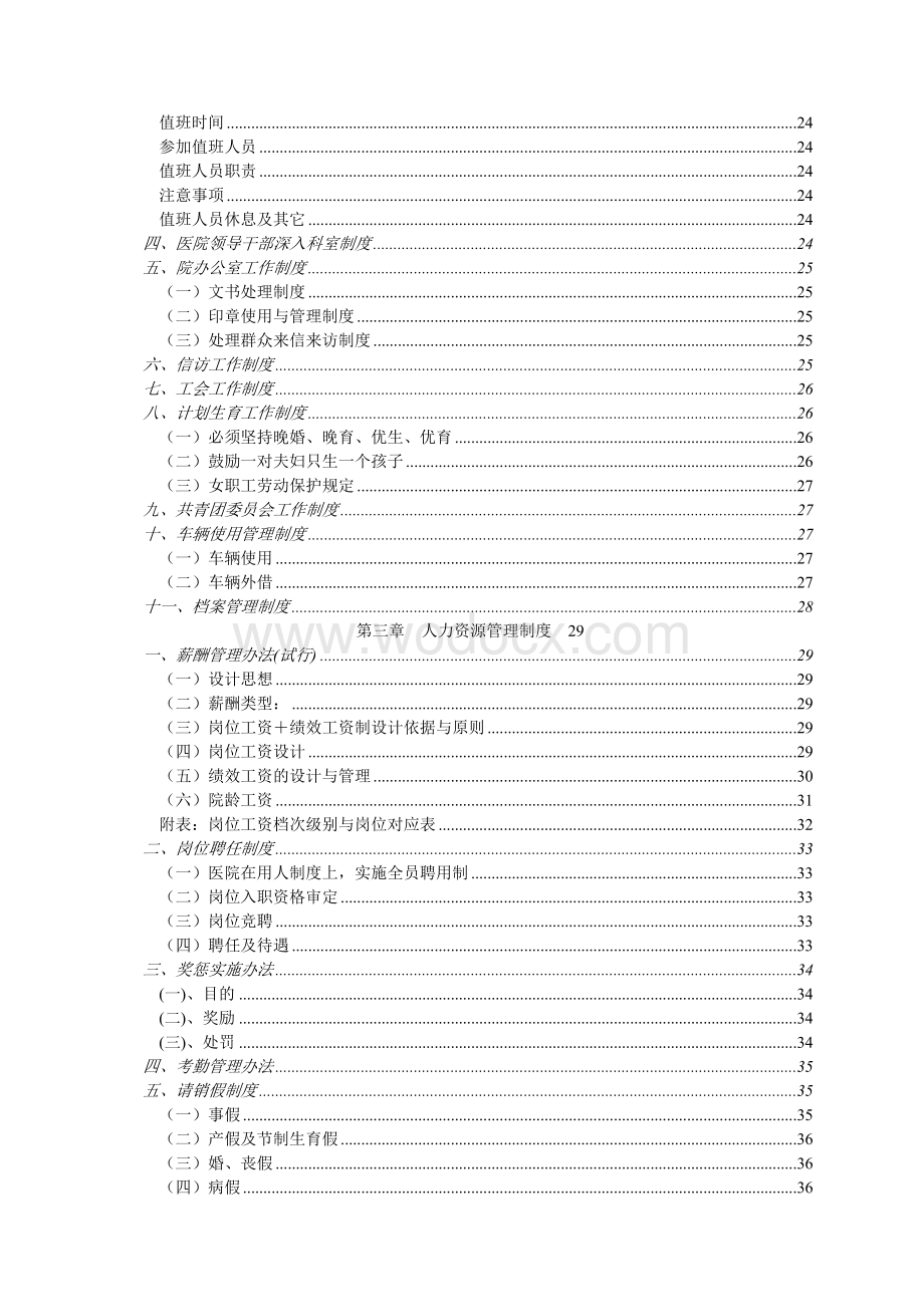 医院工作手册工作制度员工守则.doc_第2页