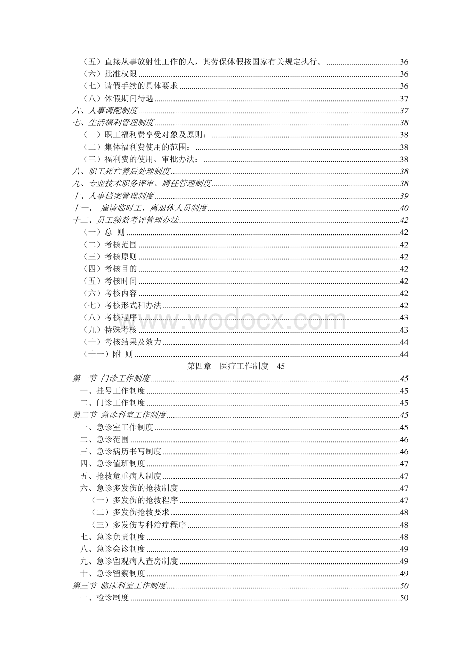 医院工作手册工作制度员工守则.doc_第3页